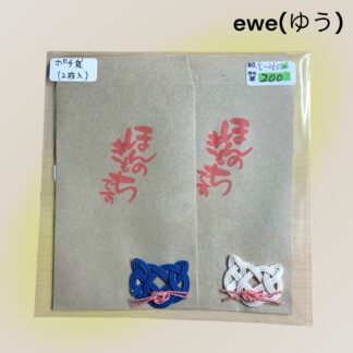 ewe(ゆう)  260  ポチ袋