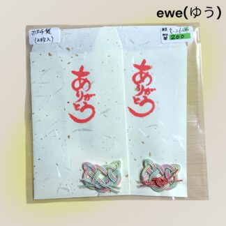 ewe(ゆう)  262  ポチ袋