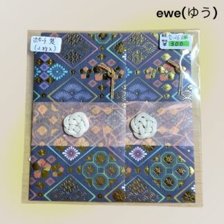 ewe(ゆう)  263  ポチ袋