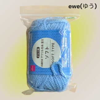 ewe(ゆう)  258  毛糸