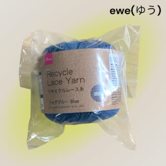 ewe(ゆう)  256  レース糸