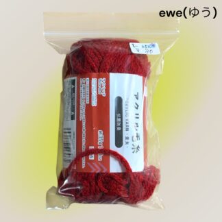 ewe(ゆう)  252  毛糸