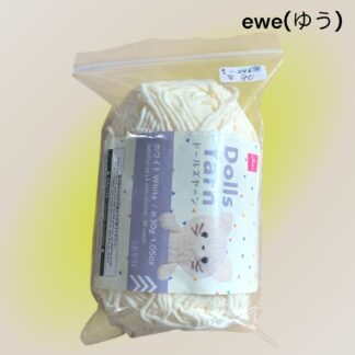 ewe(ゆう)  246  毛糸