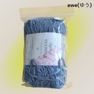 ewe(ゆう)  244.245  毛糸
