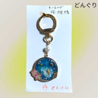 どんぐり  87  キーホルダー