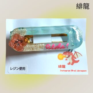 緋龍  542  ヘアクリップ