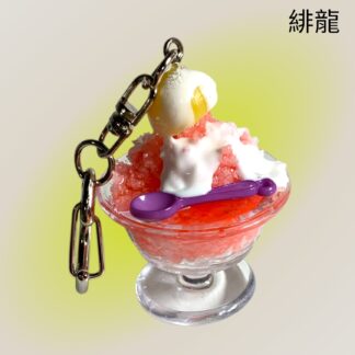 緋龍  541  キーホルダー