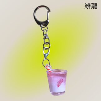 緋龍  549  キーホルダー