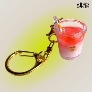 緋龍  547  キーホルダー