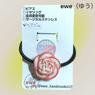 ewe(ゆう)  275  ヘアゴム