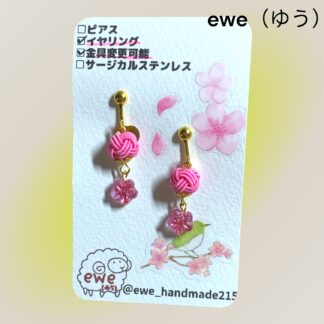 ewe(ゆう)  288  イヤリング