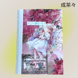 成茶々 68 ノート