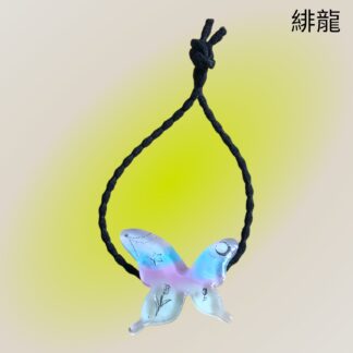 緋龍  567  ヘアゴム