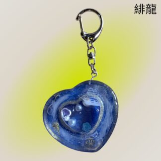 緋龍  573  キーホルダー