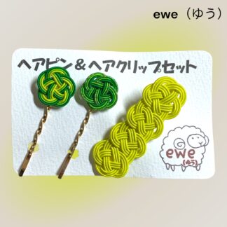 ewe(ゆう)  296  ヘアピン＆ヘアクリップセット