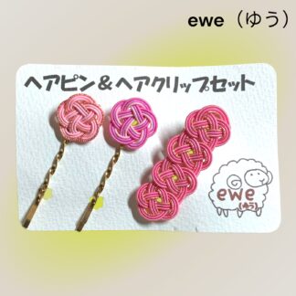 ewe(ゆう)  295  ヘアピン＆ヘアクリップセット