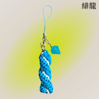 緋龍  578  ストラップ