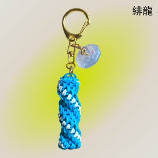 緋龍  577  キーホルダー