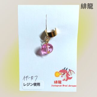 緋龍  606  イヤーカフ