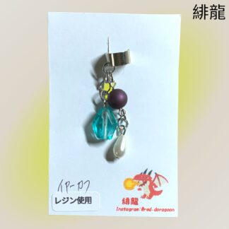 緋龍  609  イヤーカフ