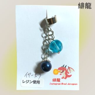 緋龍  610  イヤーカフ